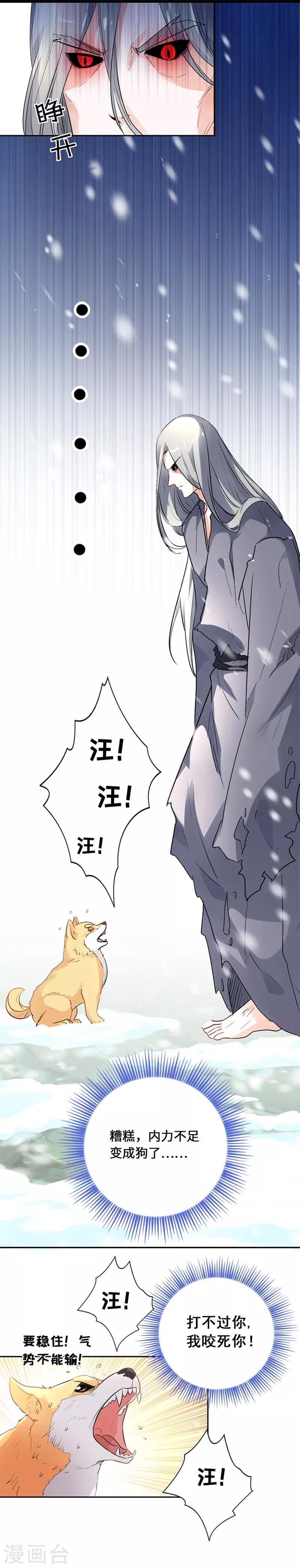 第1话 命运使狗面目全非