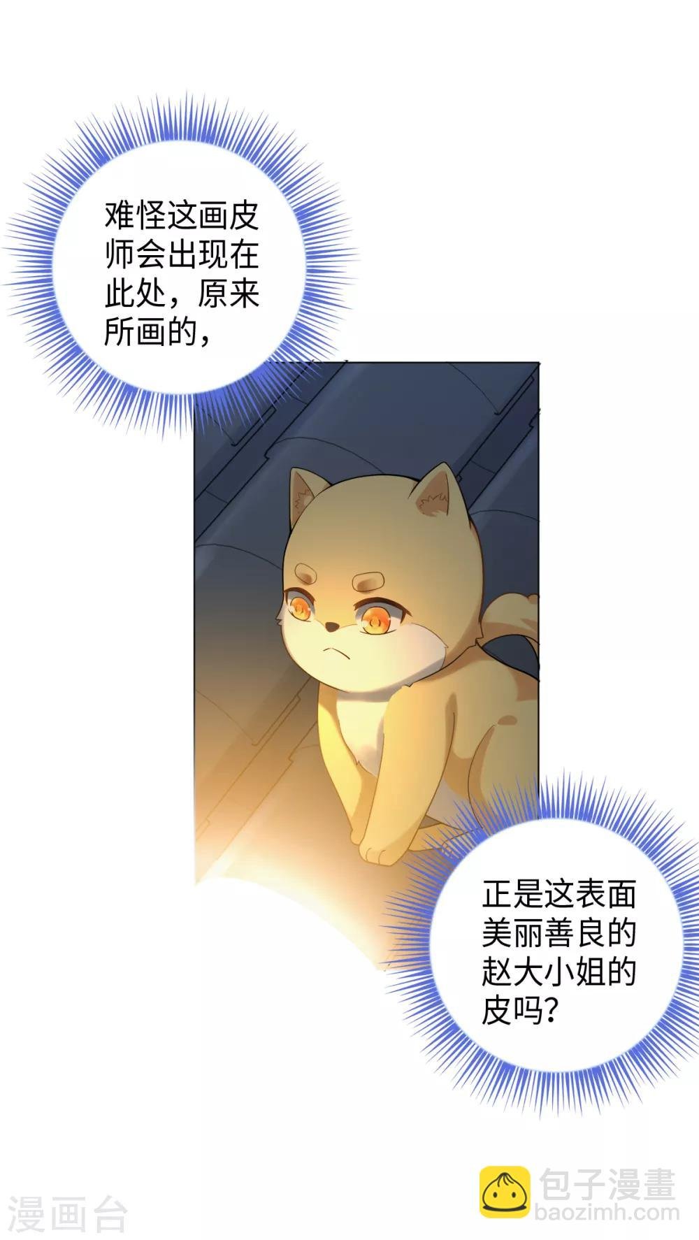 第25话 我只斩恶妖