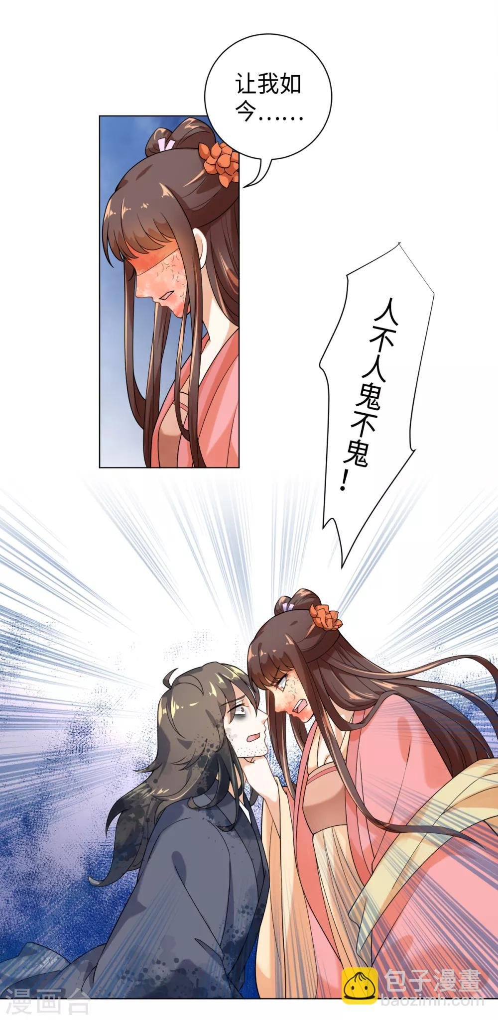 第25话 我只斩恶妖