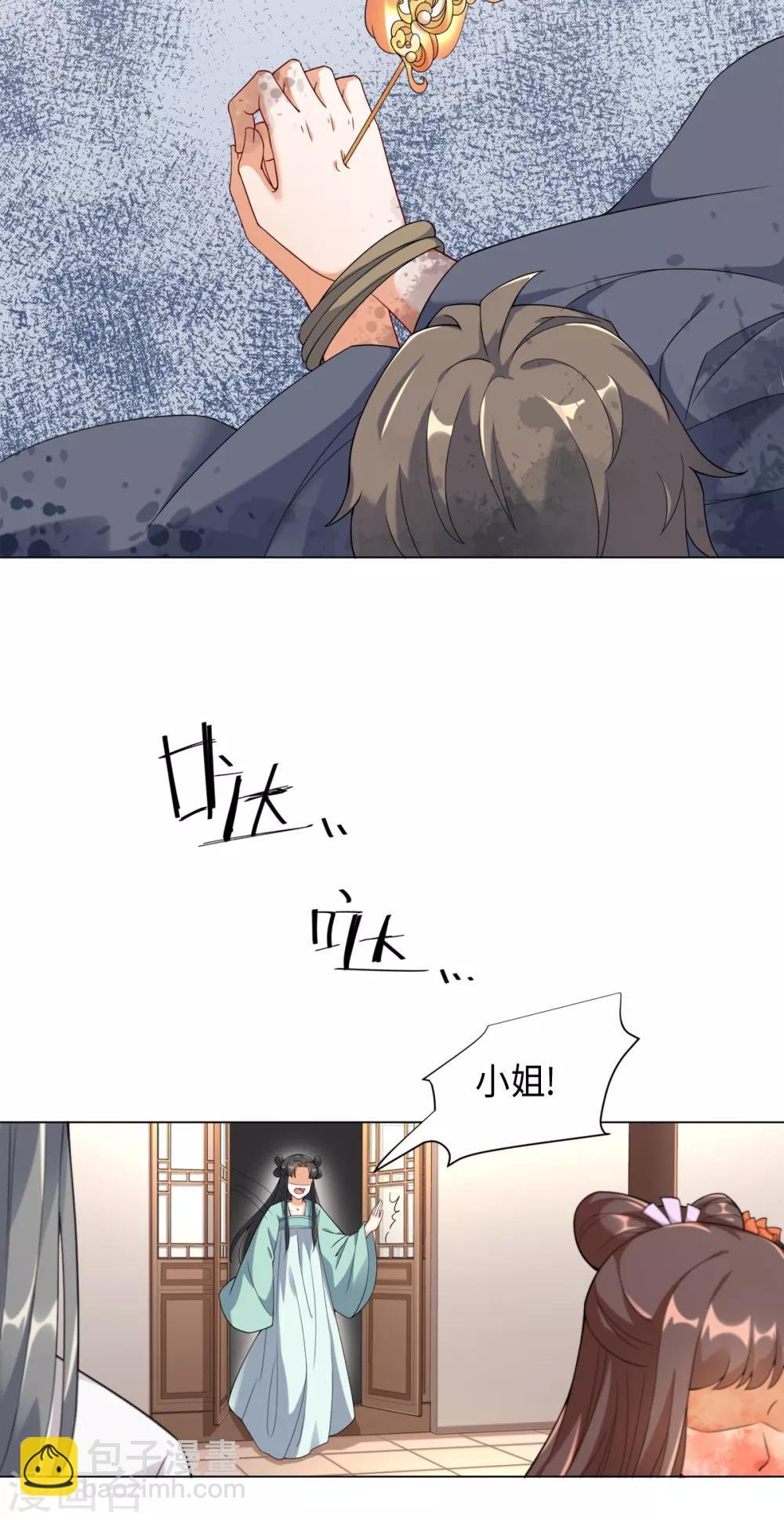 第25话 我只斩恶妖