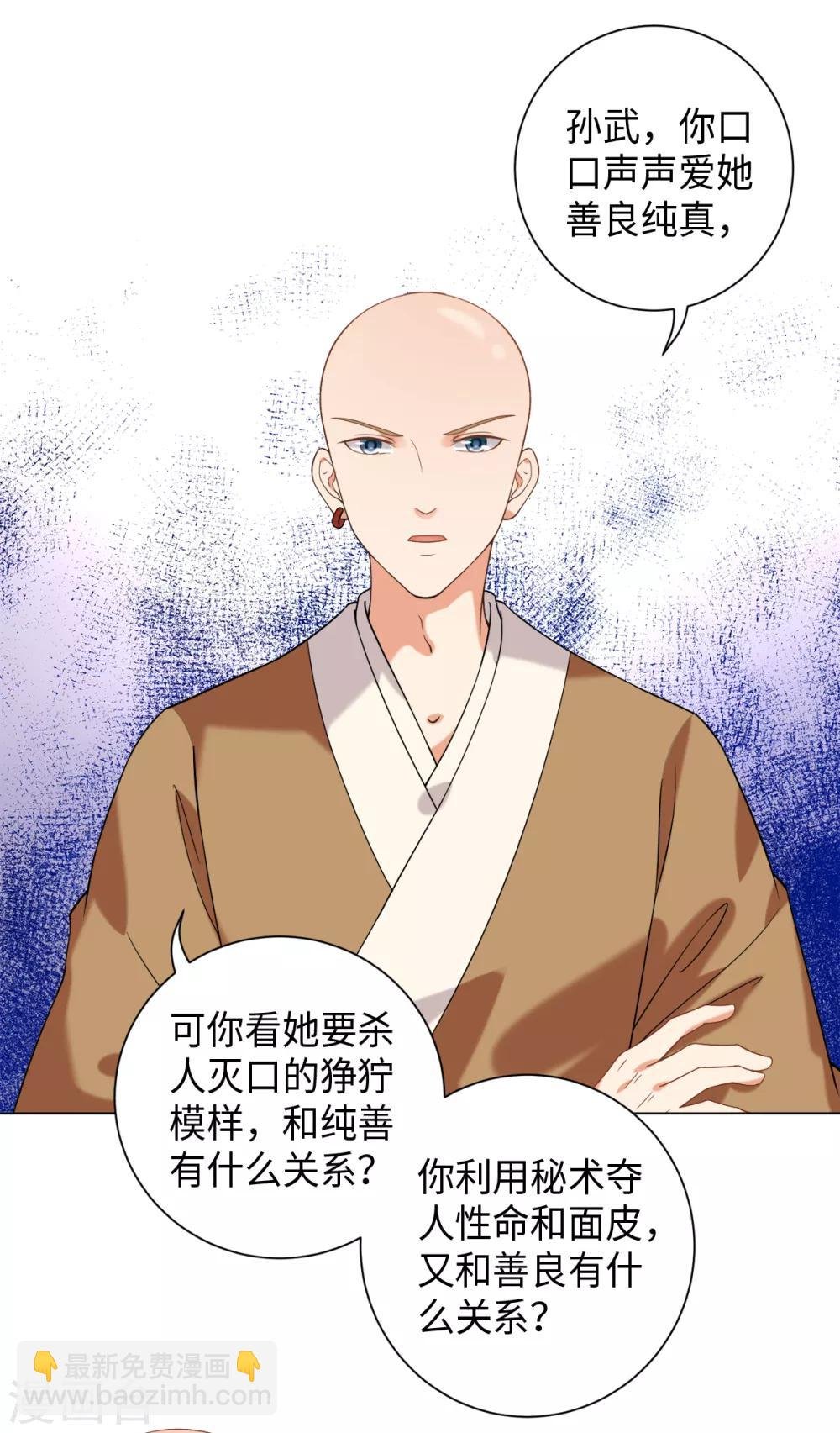 第25话 我只斩恶妖