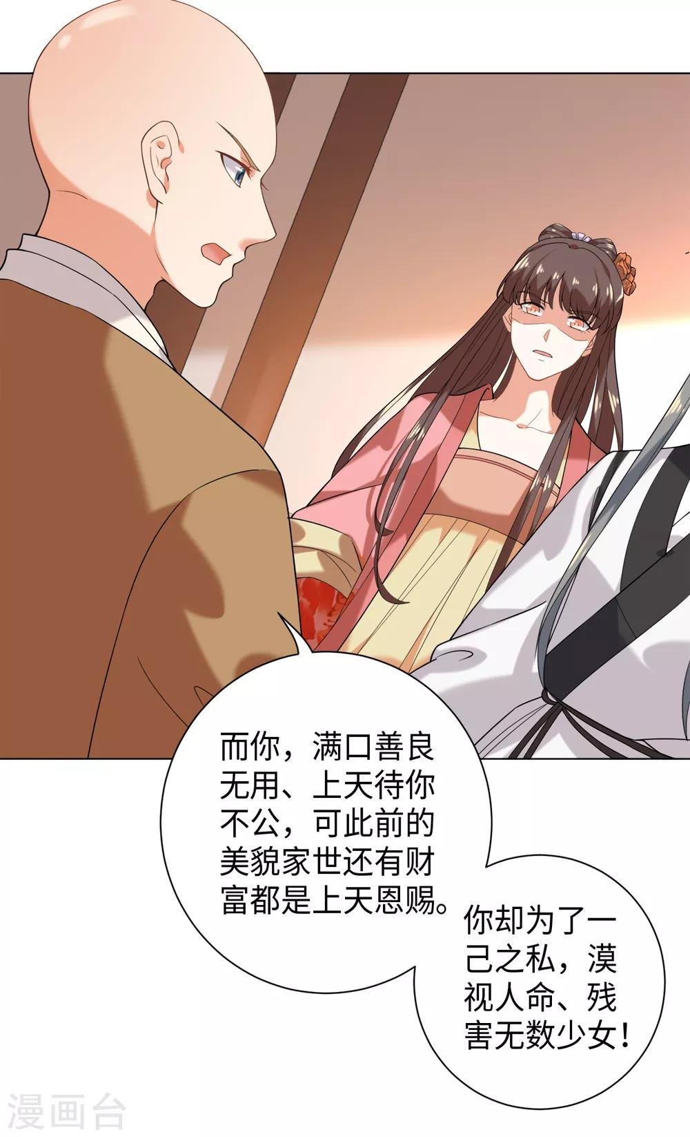 第25话 我只斩恶妖