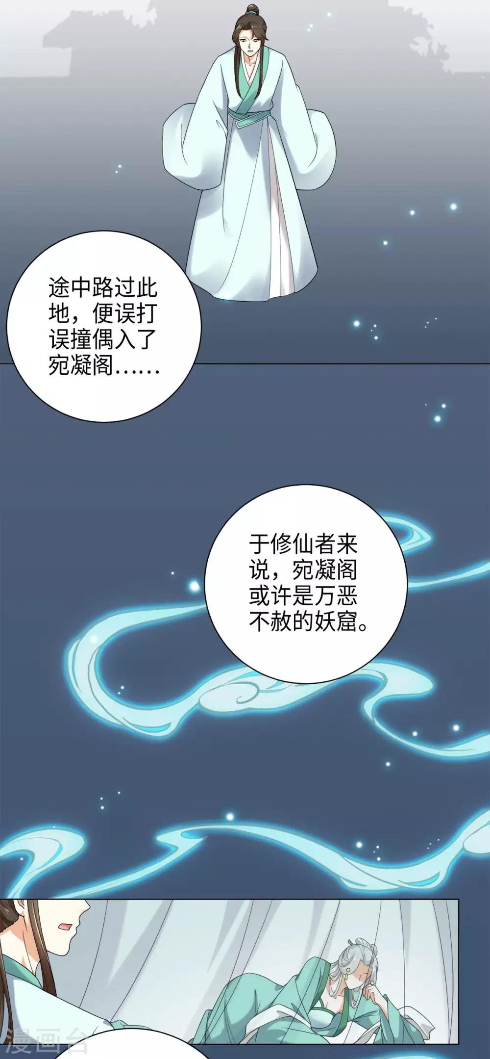 第29话 玉蝉的诅咒