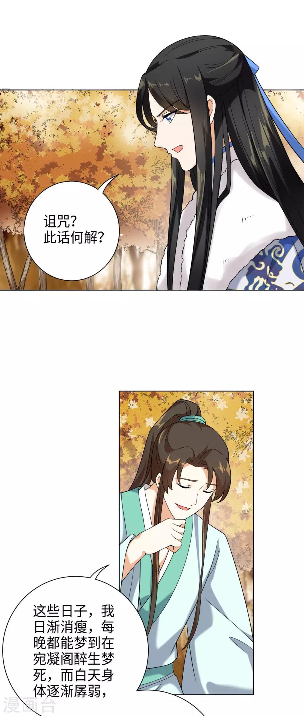 第29话 玉蝉的诅咒