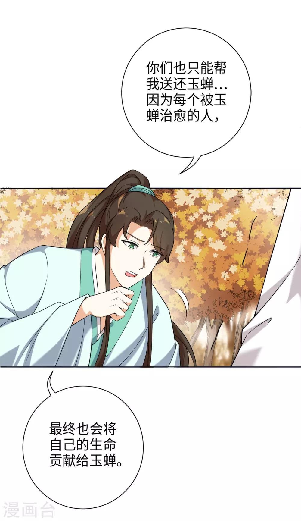 第29话 玉蝉的诅咒