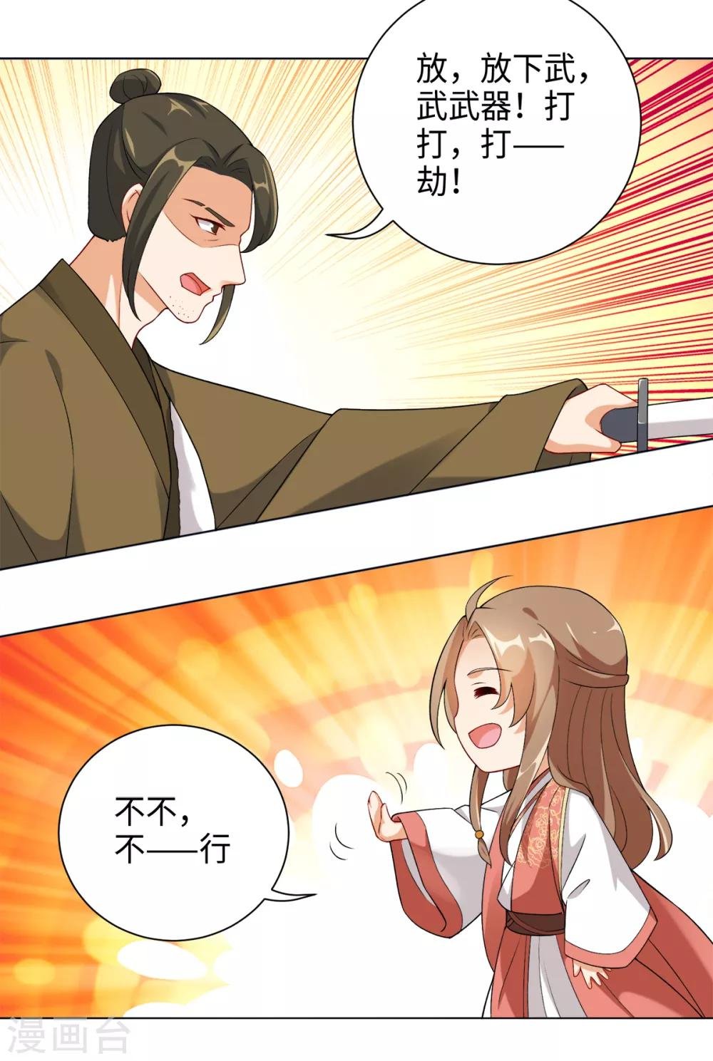 第30话 打劫的错误打开方式