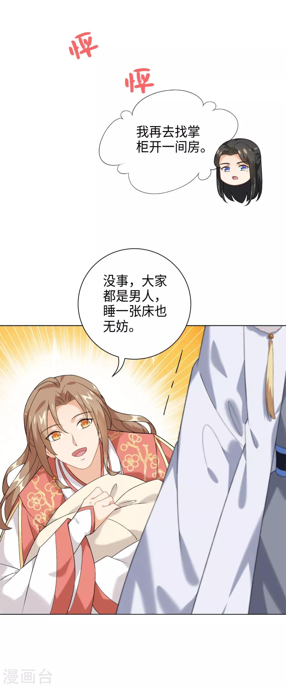 第31话 公子世无双