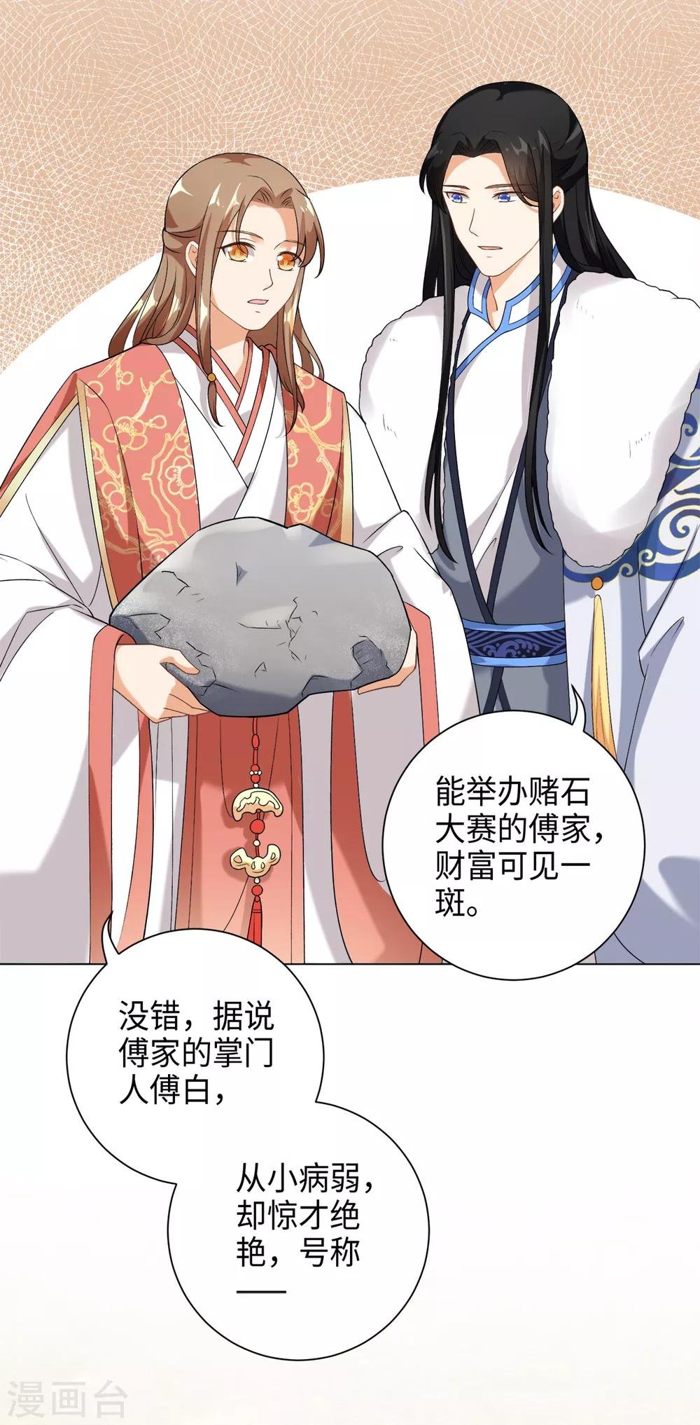 第32话 八十万两买一块大石头