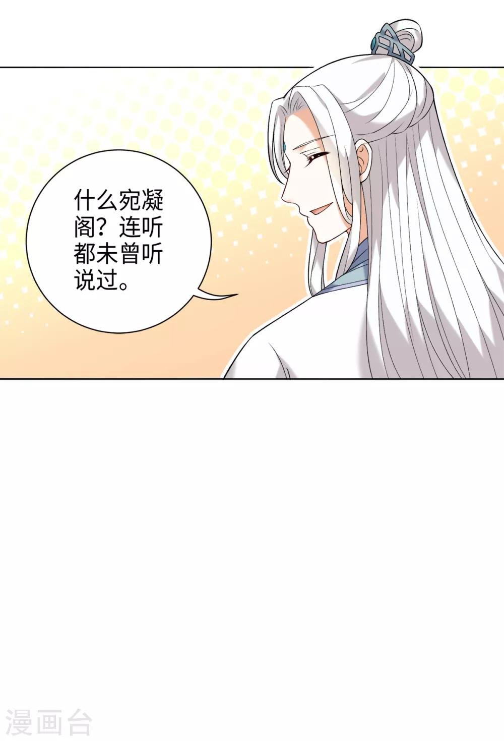 第33话 你可知道宛凝阁？