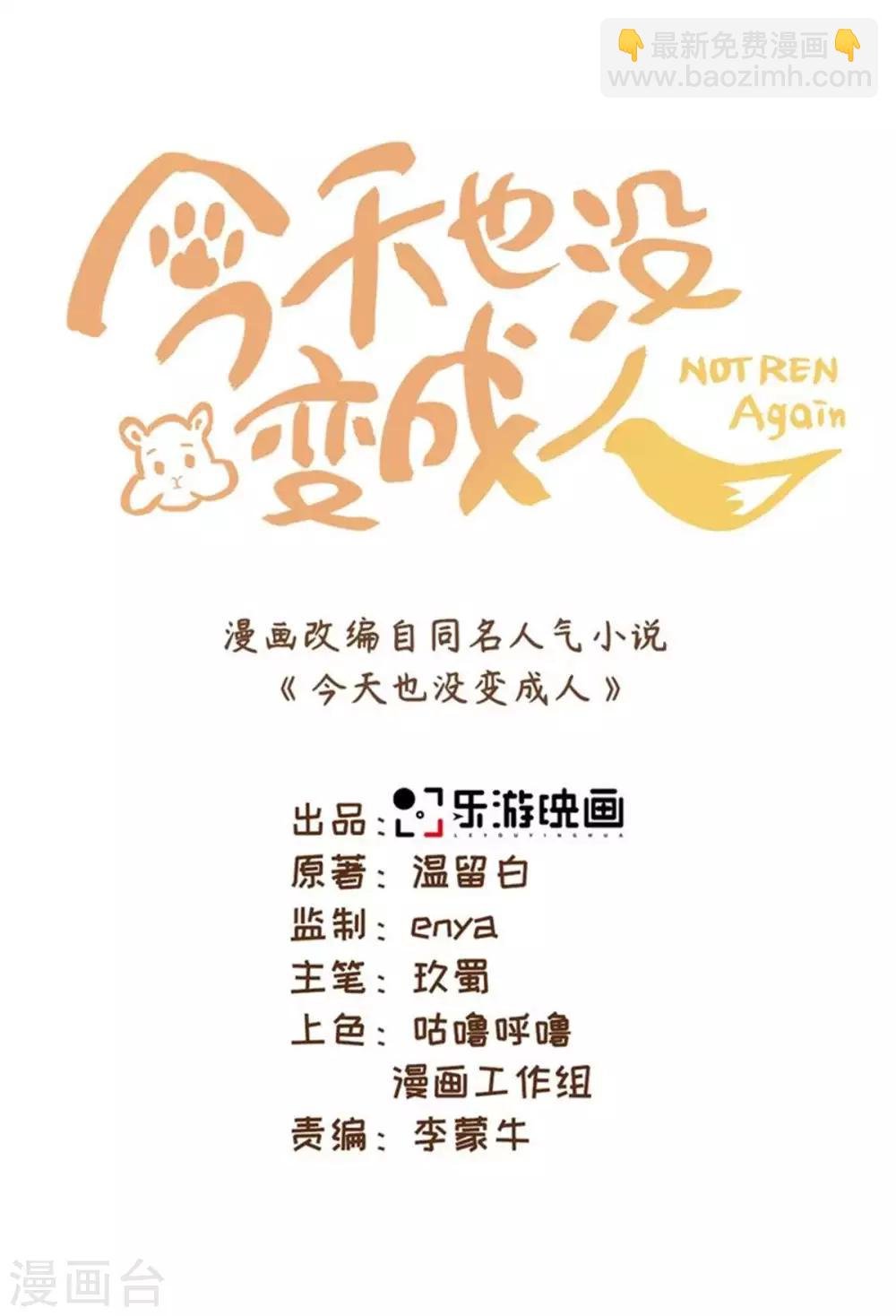 第34话 我怎么成了老鼠QAQ
