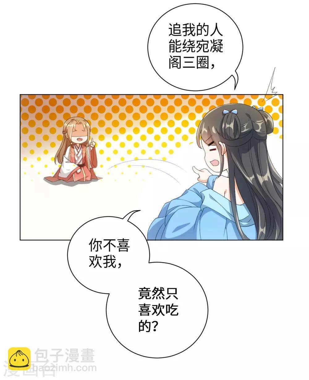 第36话 欢迎公子来到宛凝阁