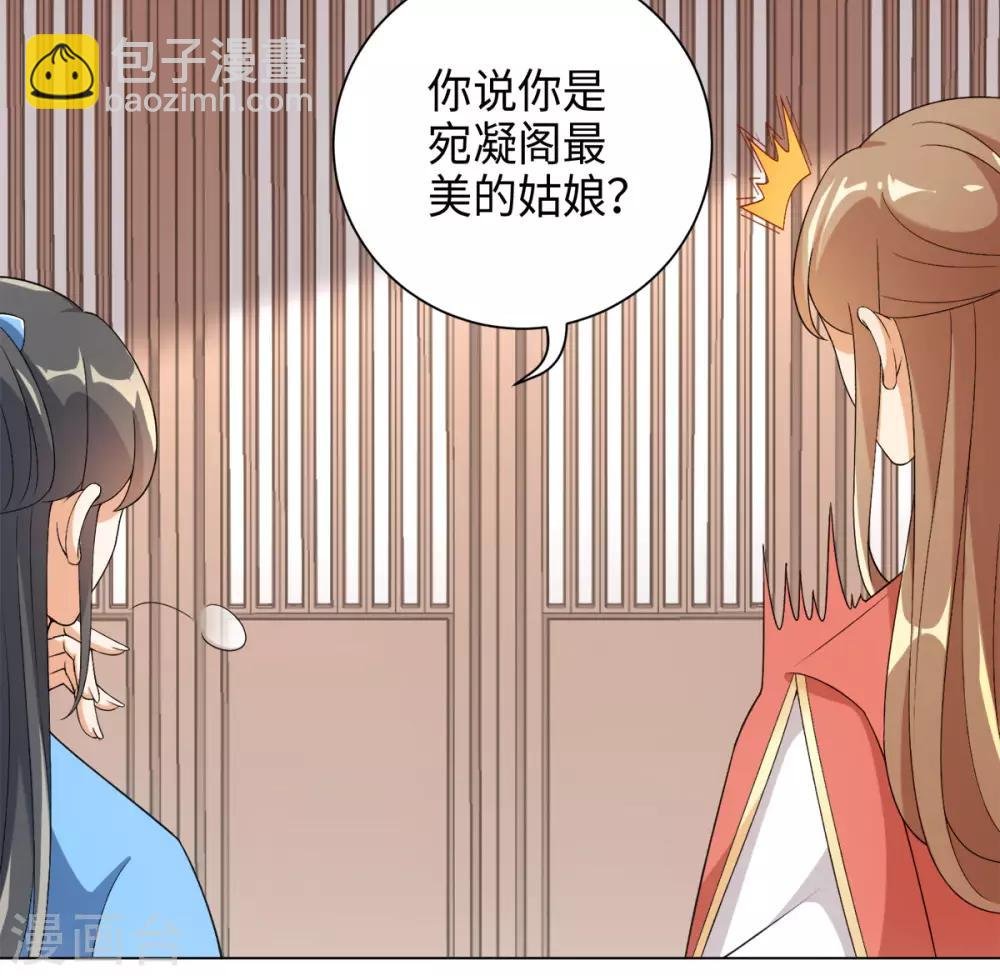 第36话 欢迎公子来到宛凝阁