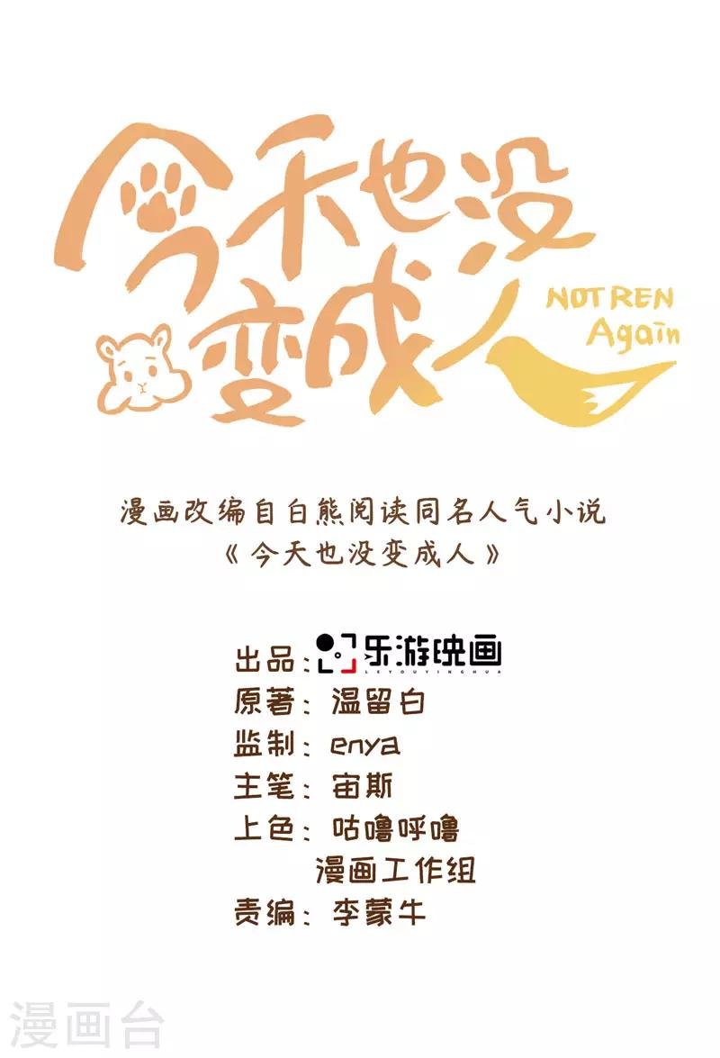 第3话 这是物种歧视