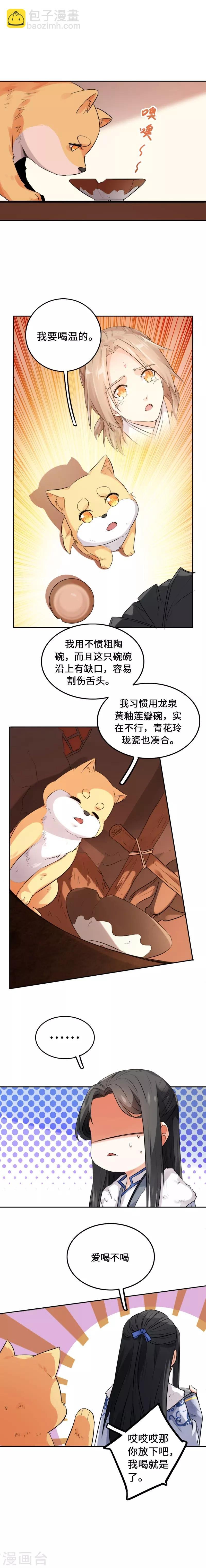 第3话 这是物种歧视