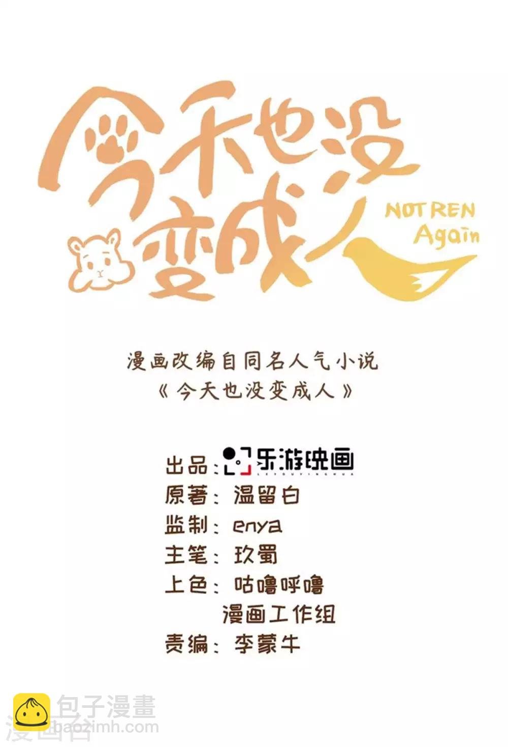 第38话 他被妖怪迷住了！
