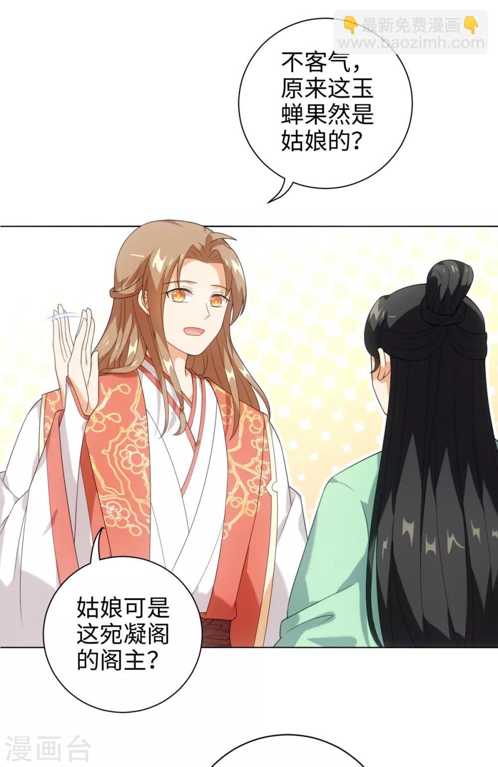第38话 他被妖怪迷住了！
