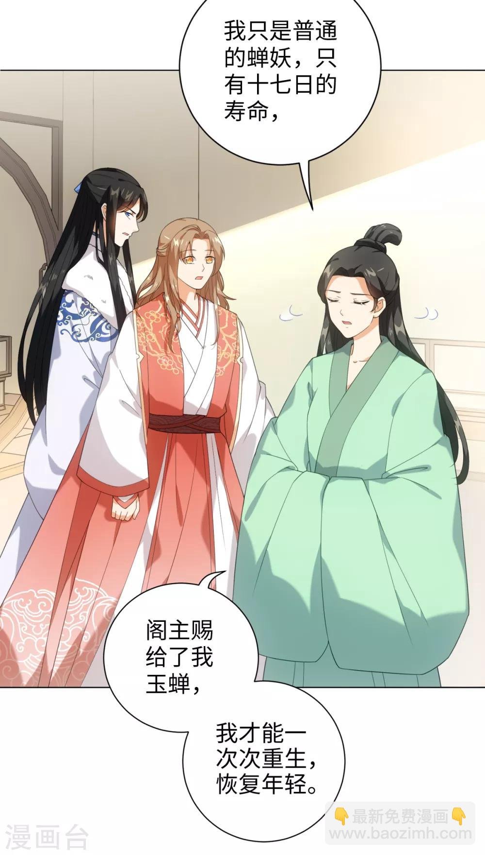 第38话 他被妖怪迷住了！