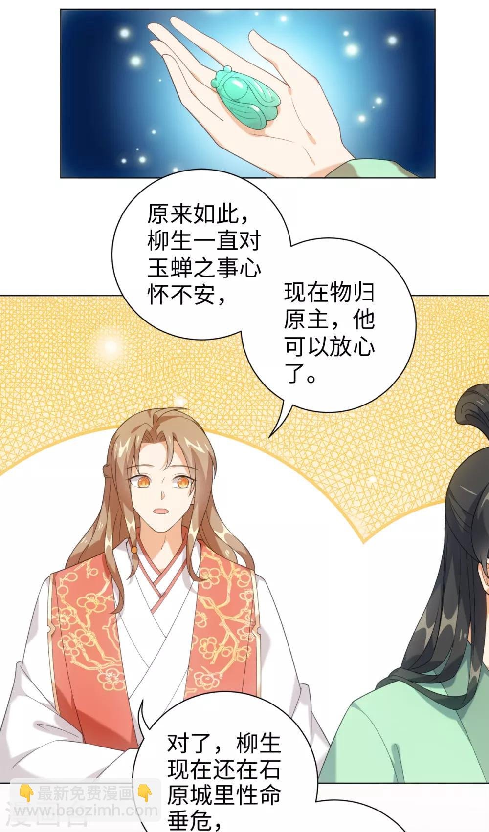 第38话 他被妖怪迷住了！