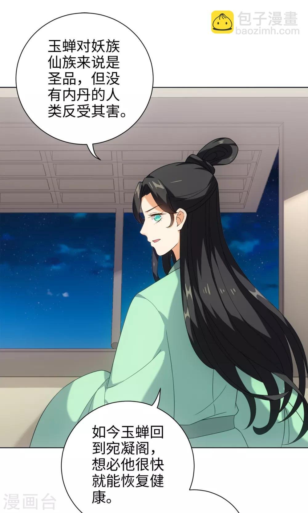 第38话 他被妖怪迷住了！