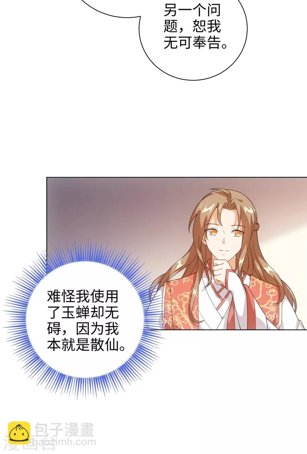 第38话 他被妖怪迷住了！