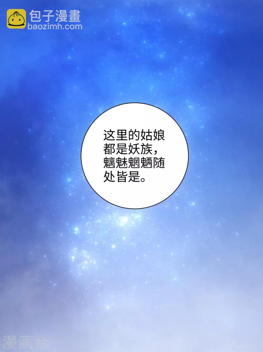 第38话 他被妖怪迷住了！