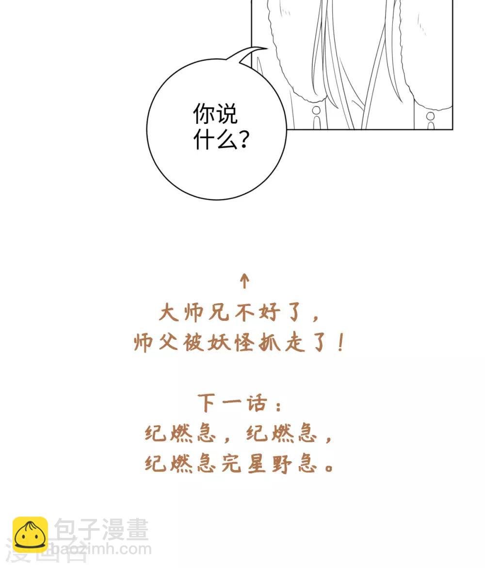 第38话 他被妖怪迷住了！