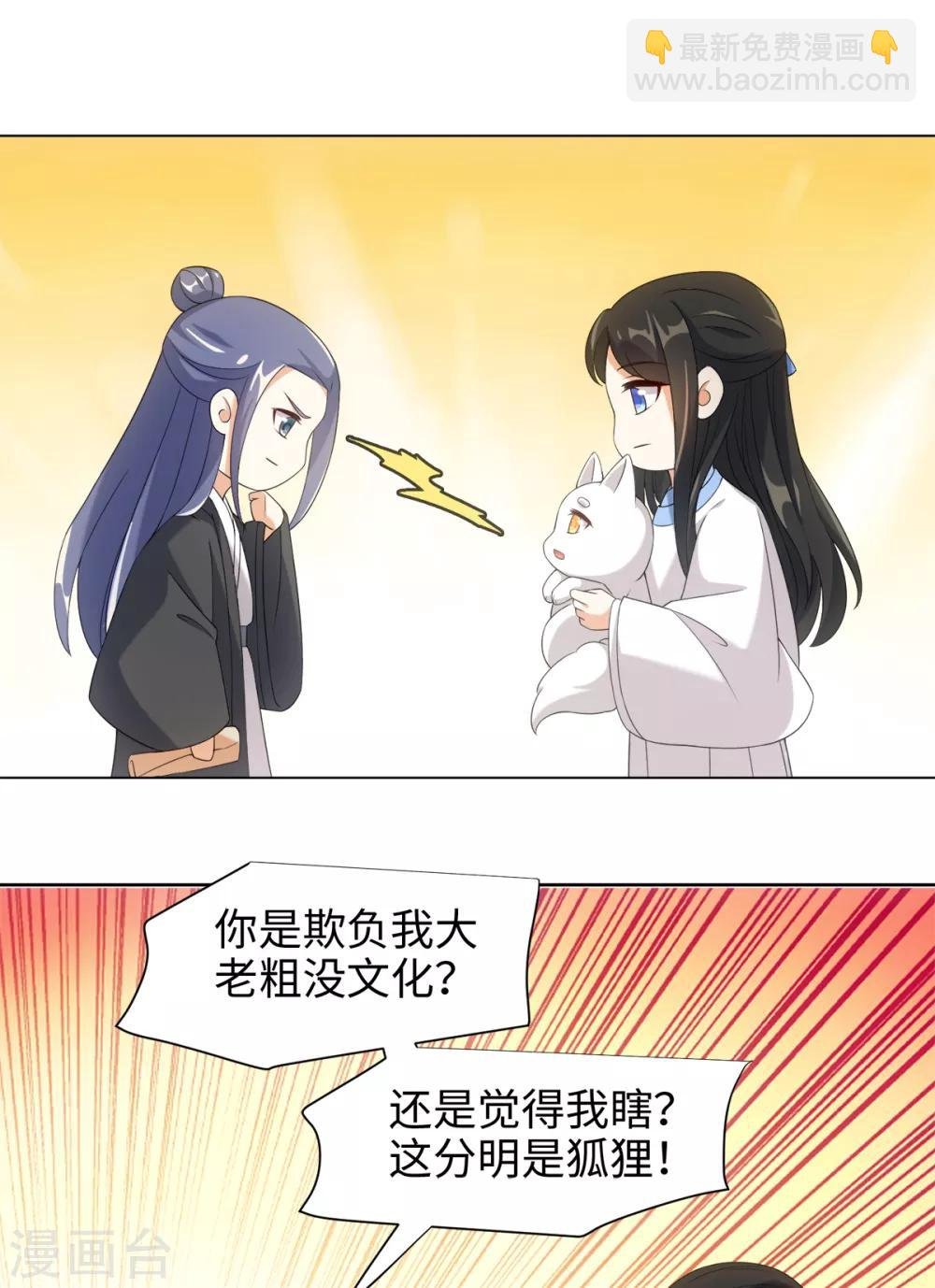 第42话 变成狐狸还要装狗
