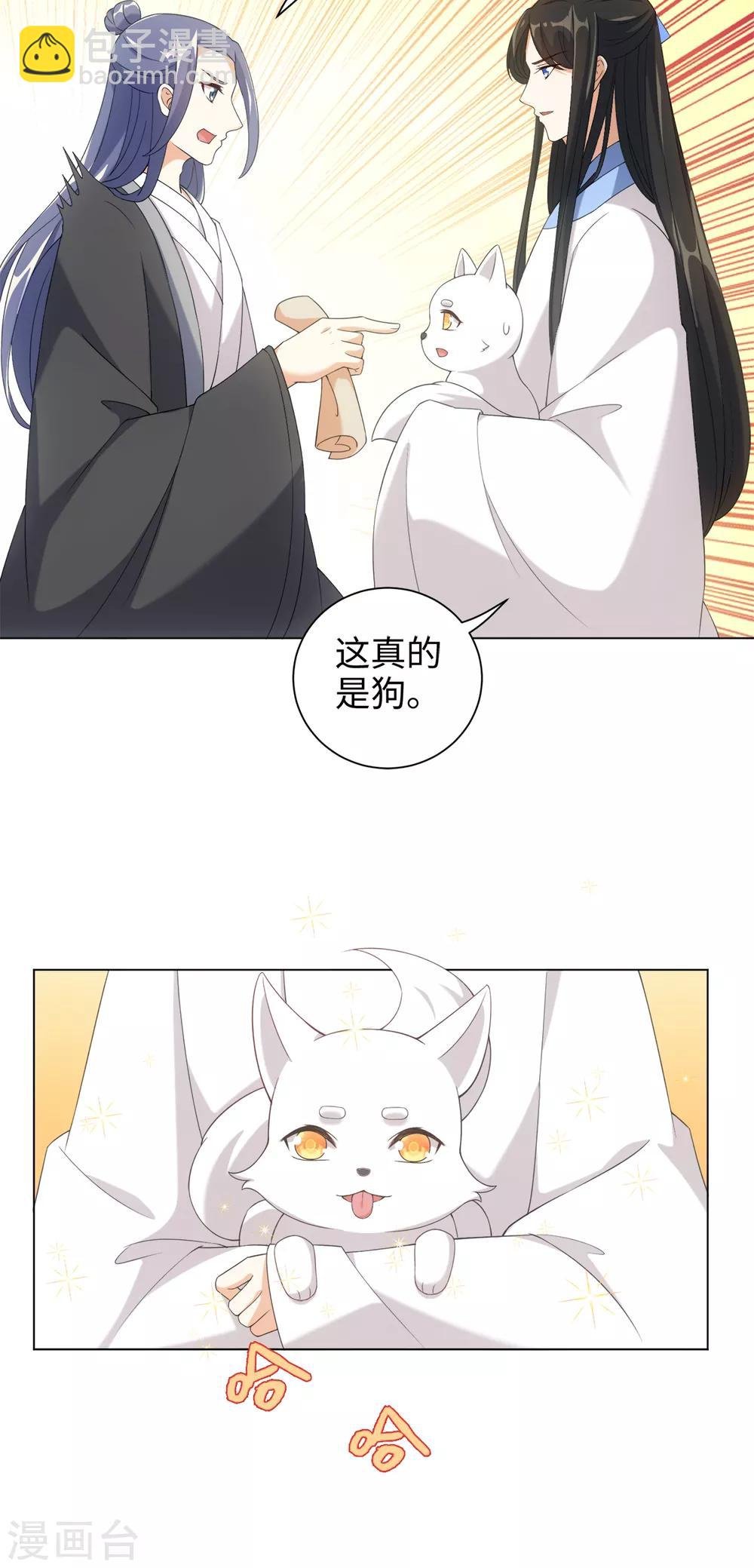 第42话 变成狐狸还要装狗