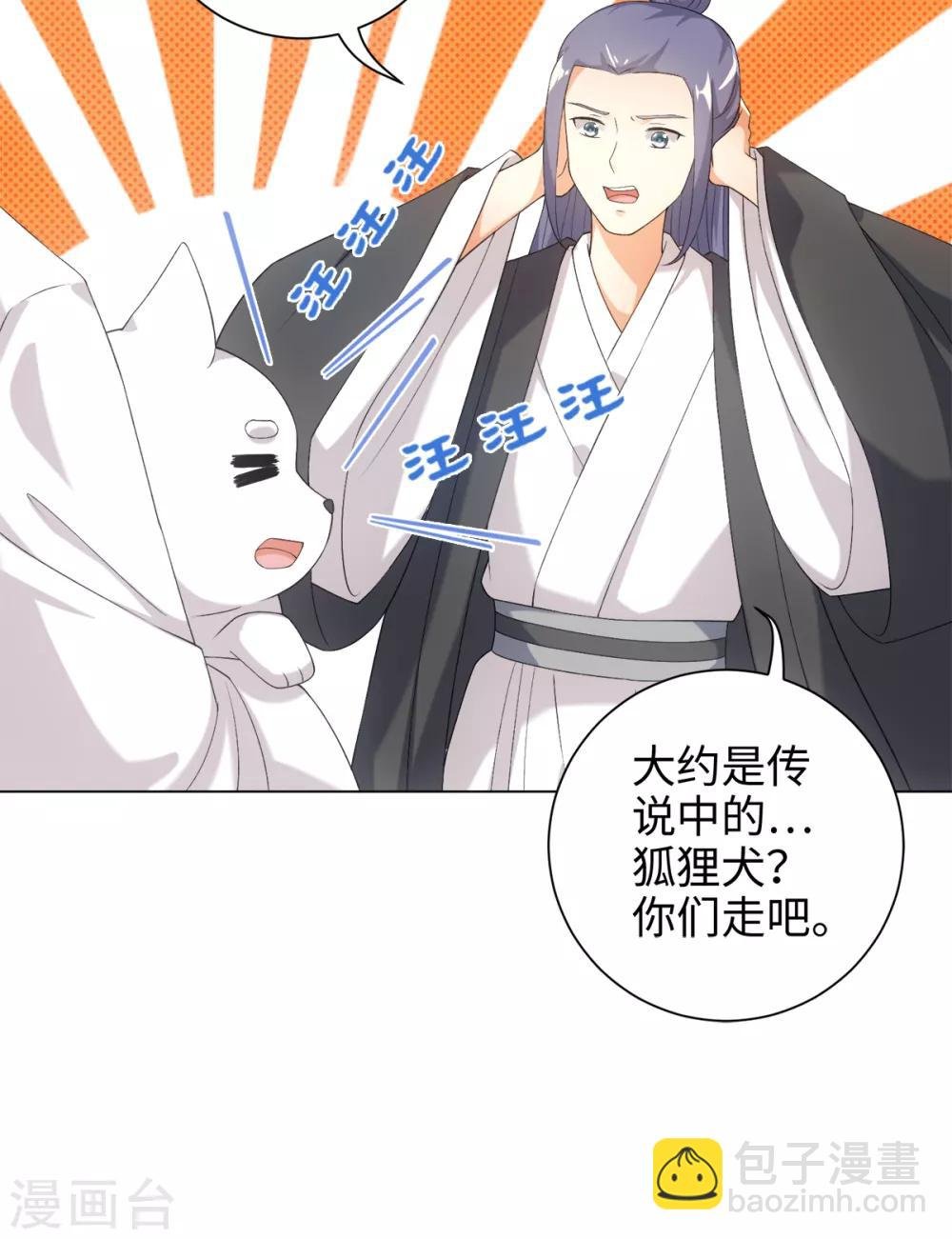 第42话 变成狐狸还要装狗