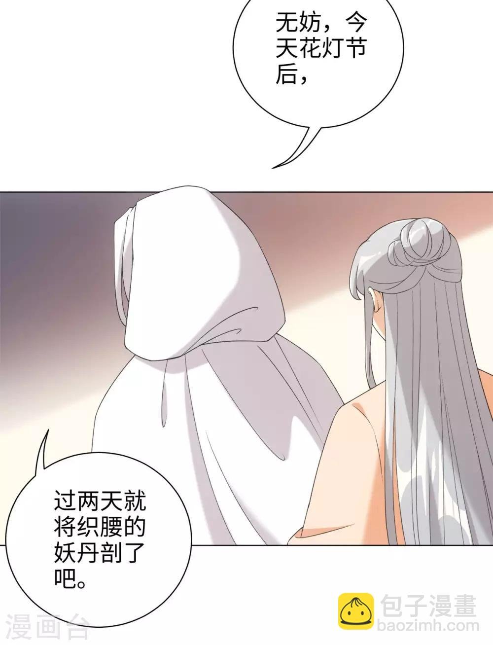 第43话 星野死了？！