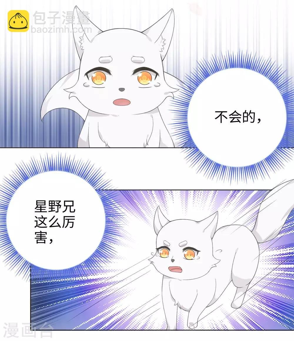 第43话 星野死了？！