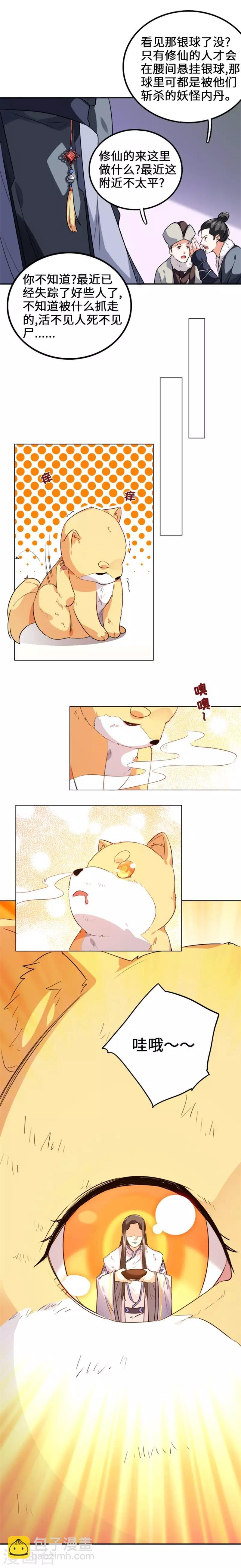 第4话 我要吃鸡汤小馄