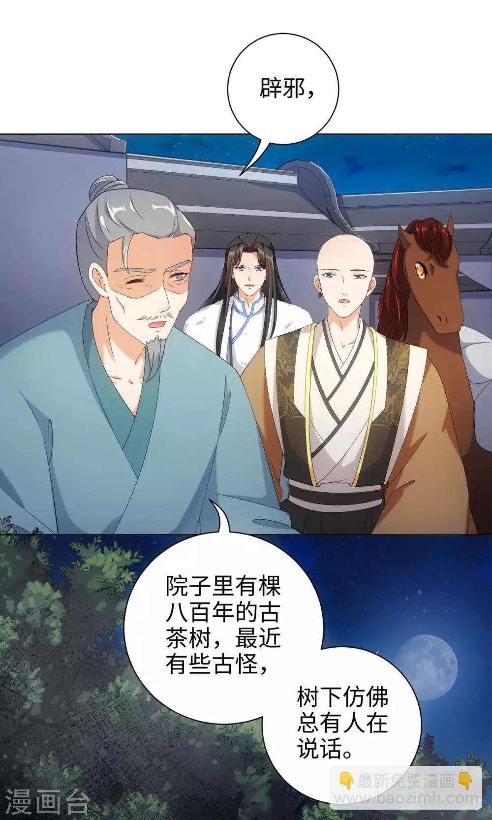 第52话 那树上有不干净的东西