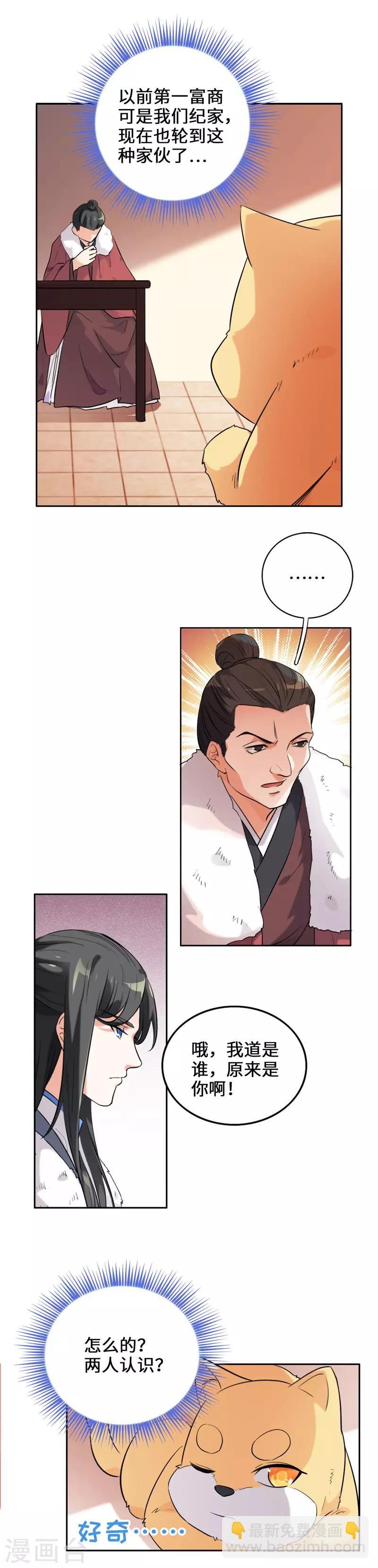 第5话 饲主太受欢迎怎么办