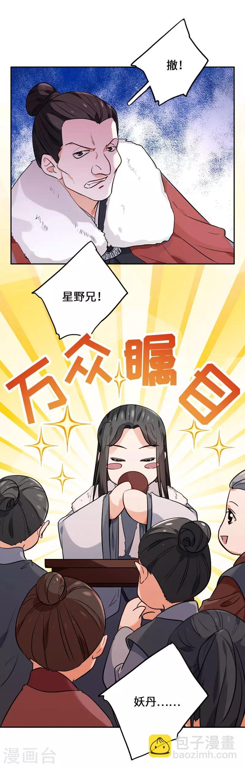 第5话 饲主太受欢迎怎么办
