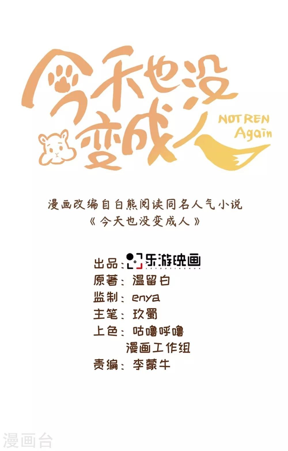 第56话 你若忘记我，我会死去