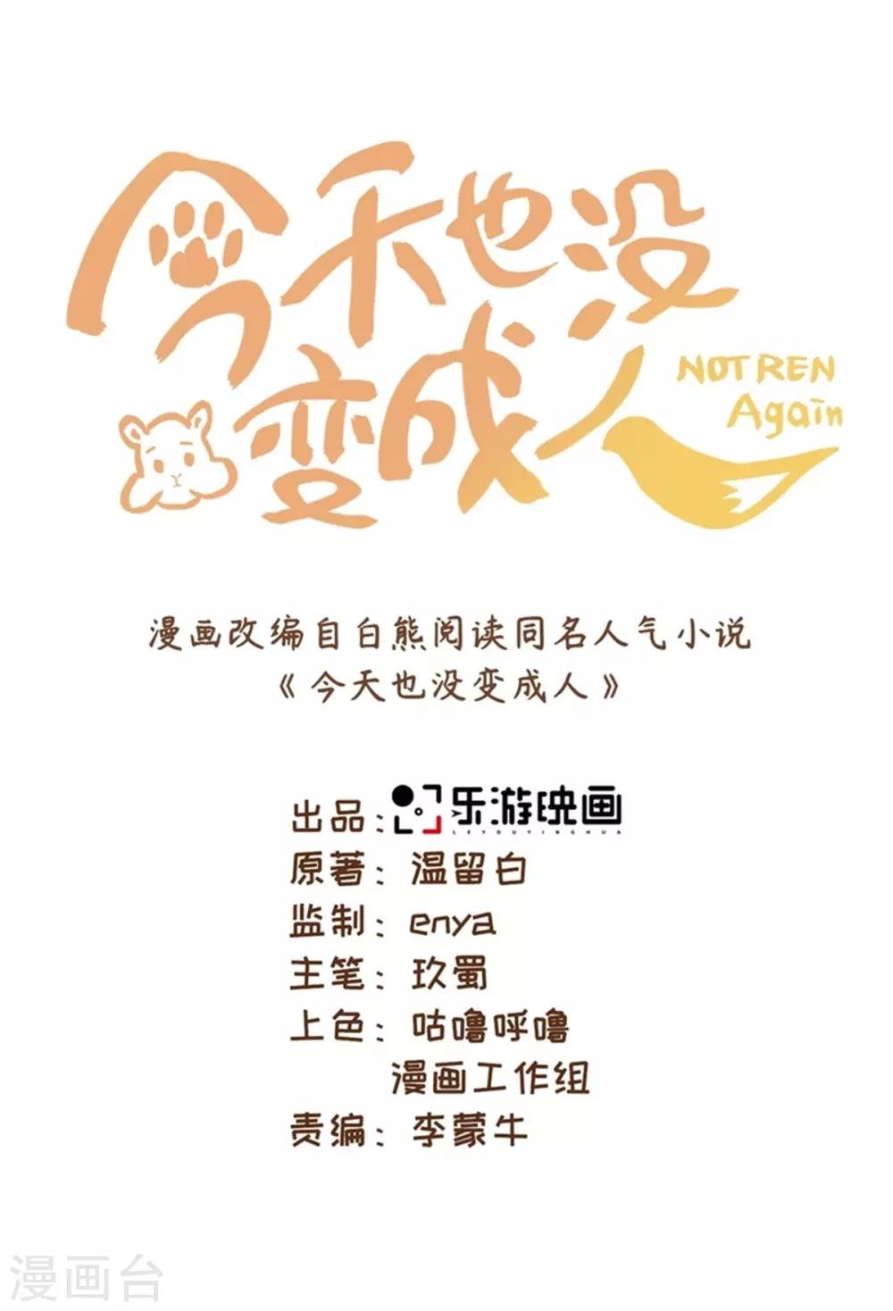 第61话 穿越变五岁