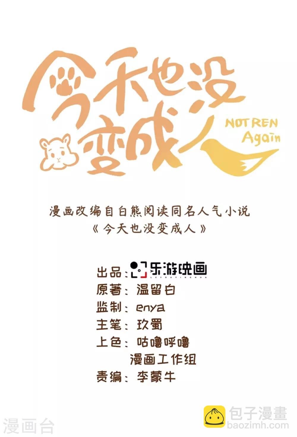 第63话 我已经等不及要告诉你一切了