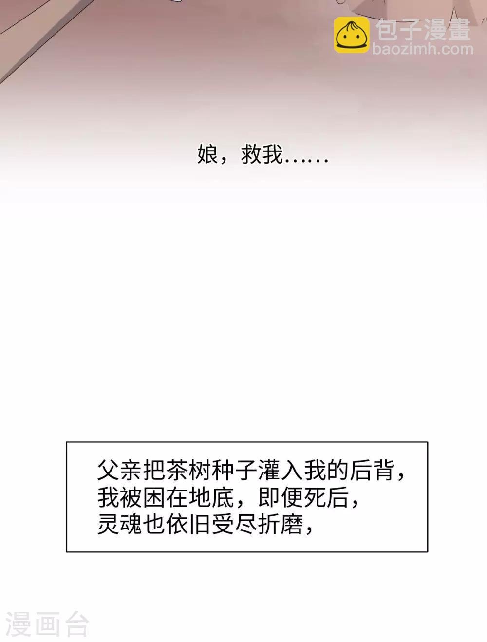 第64话 人皮茶种