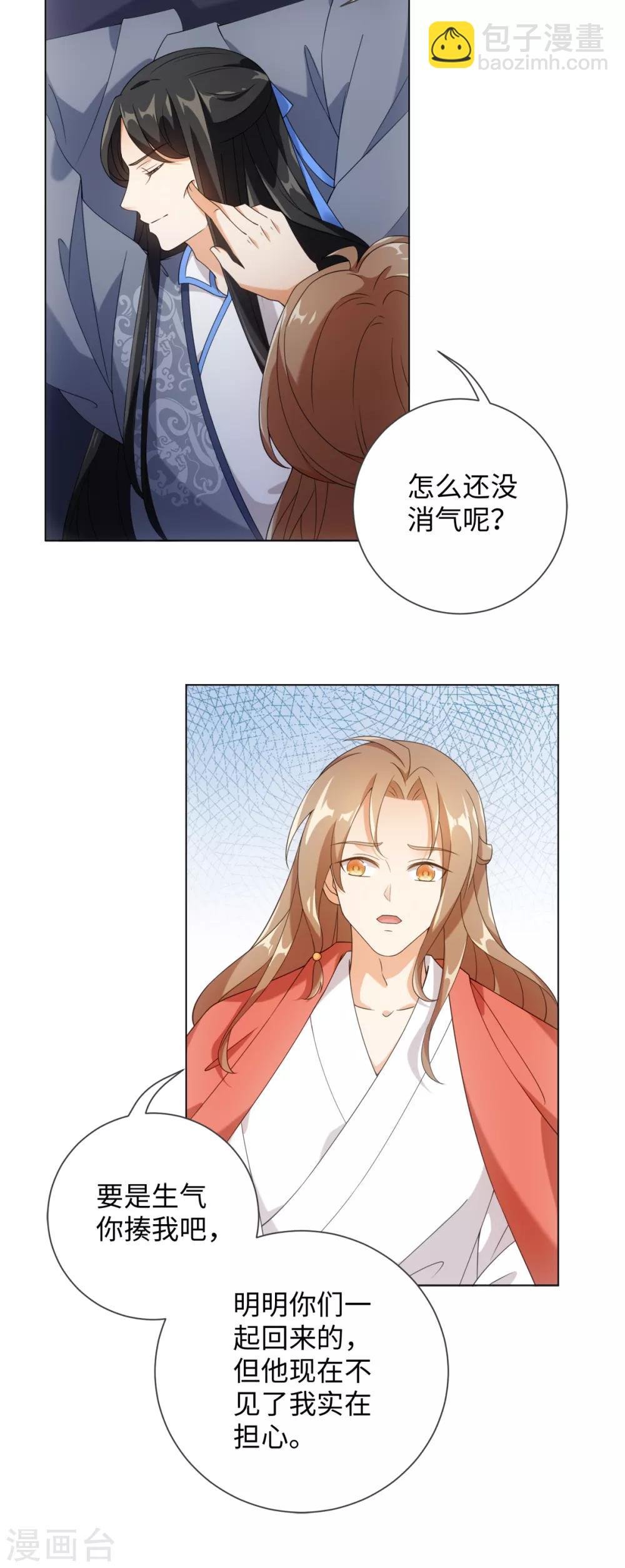 第70话 生气了？