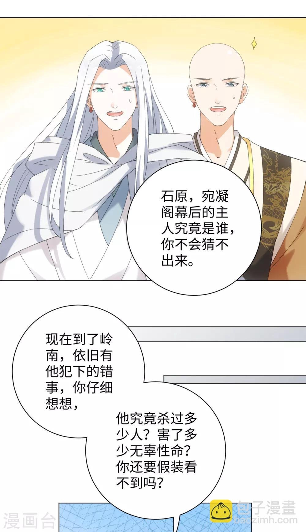 第71话 佛牙是坏人吗