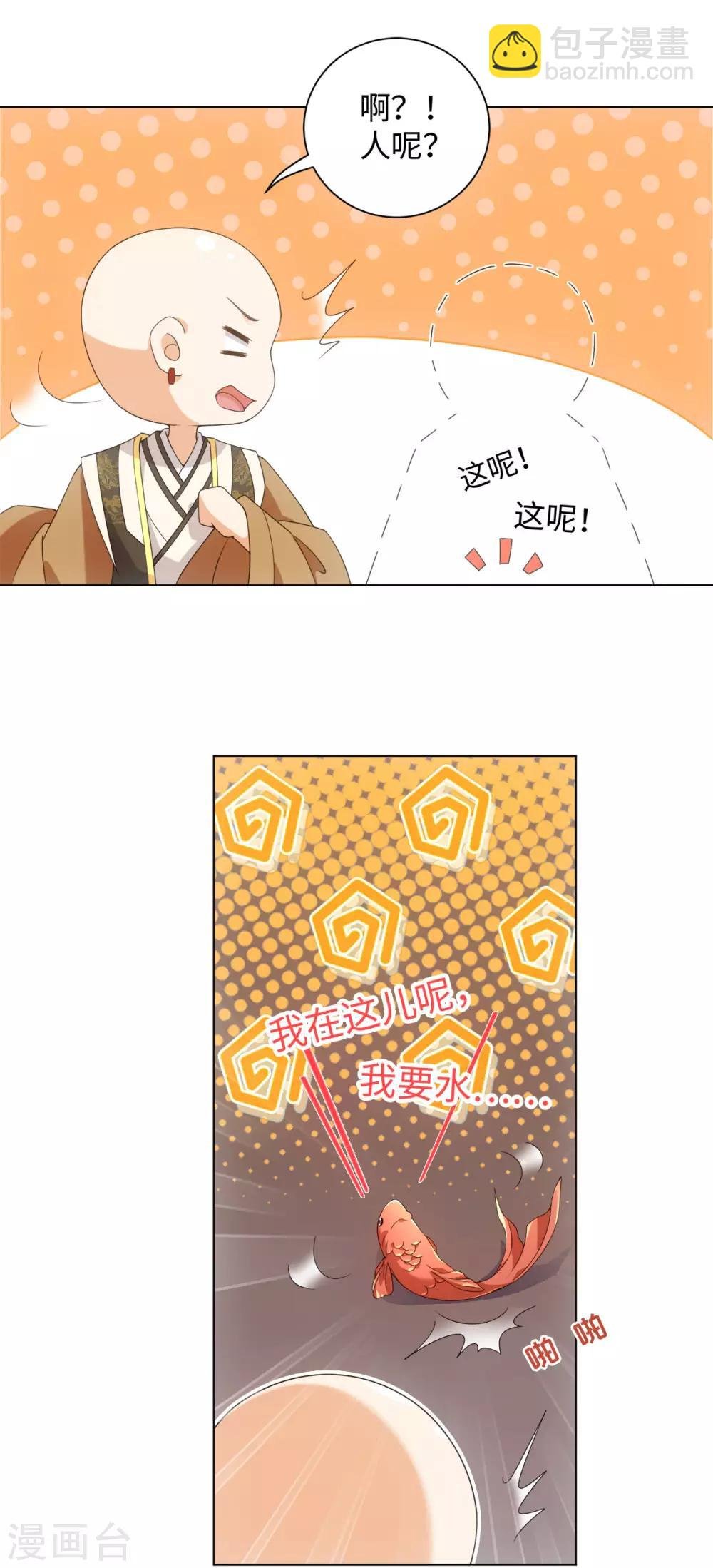 第73话 突然变鱼！