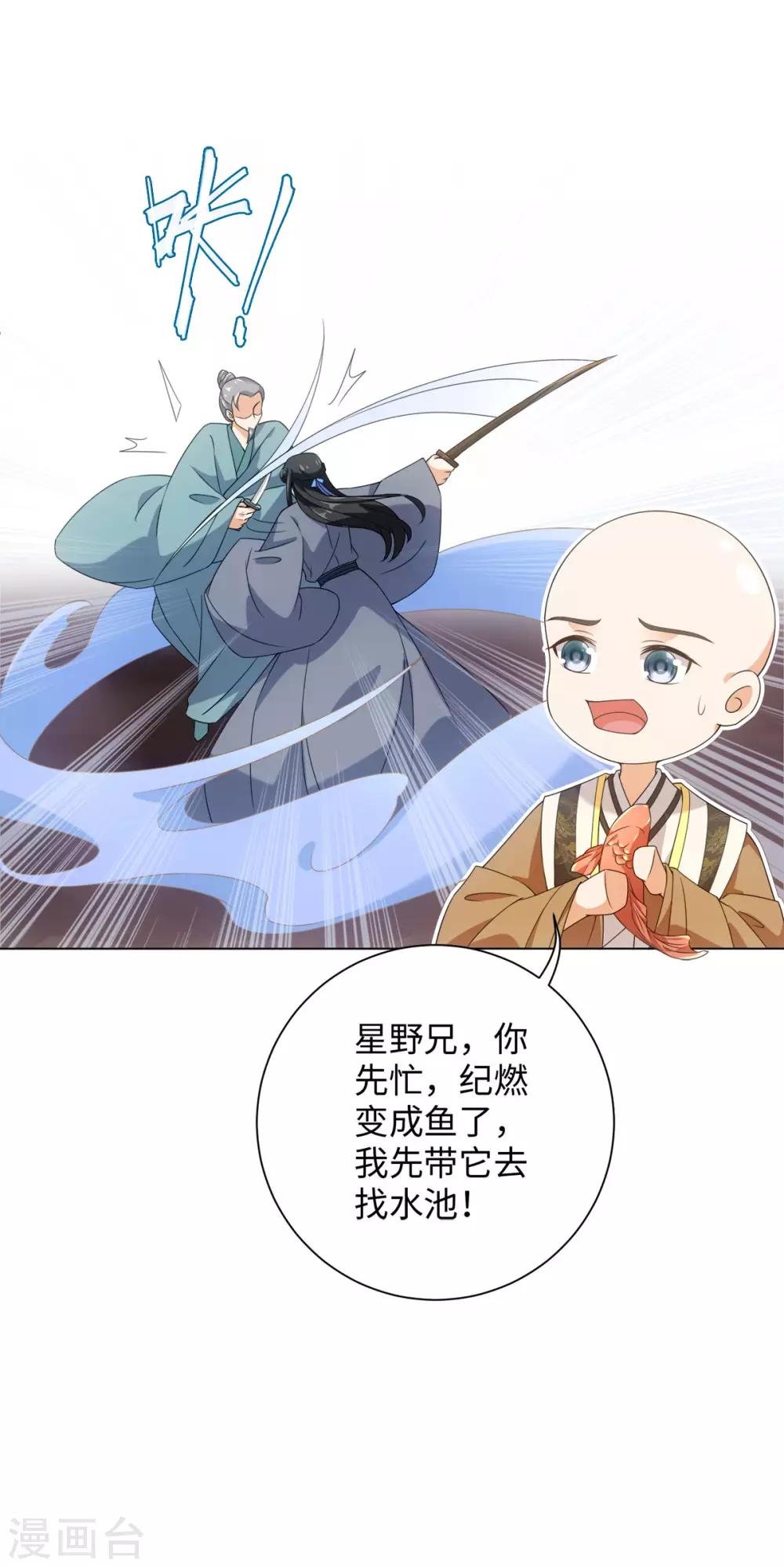 第73话 突然变鱼！