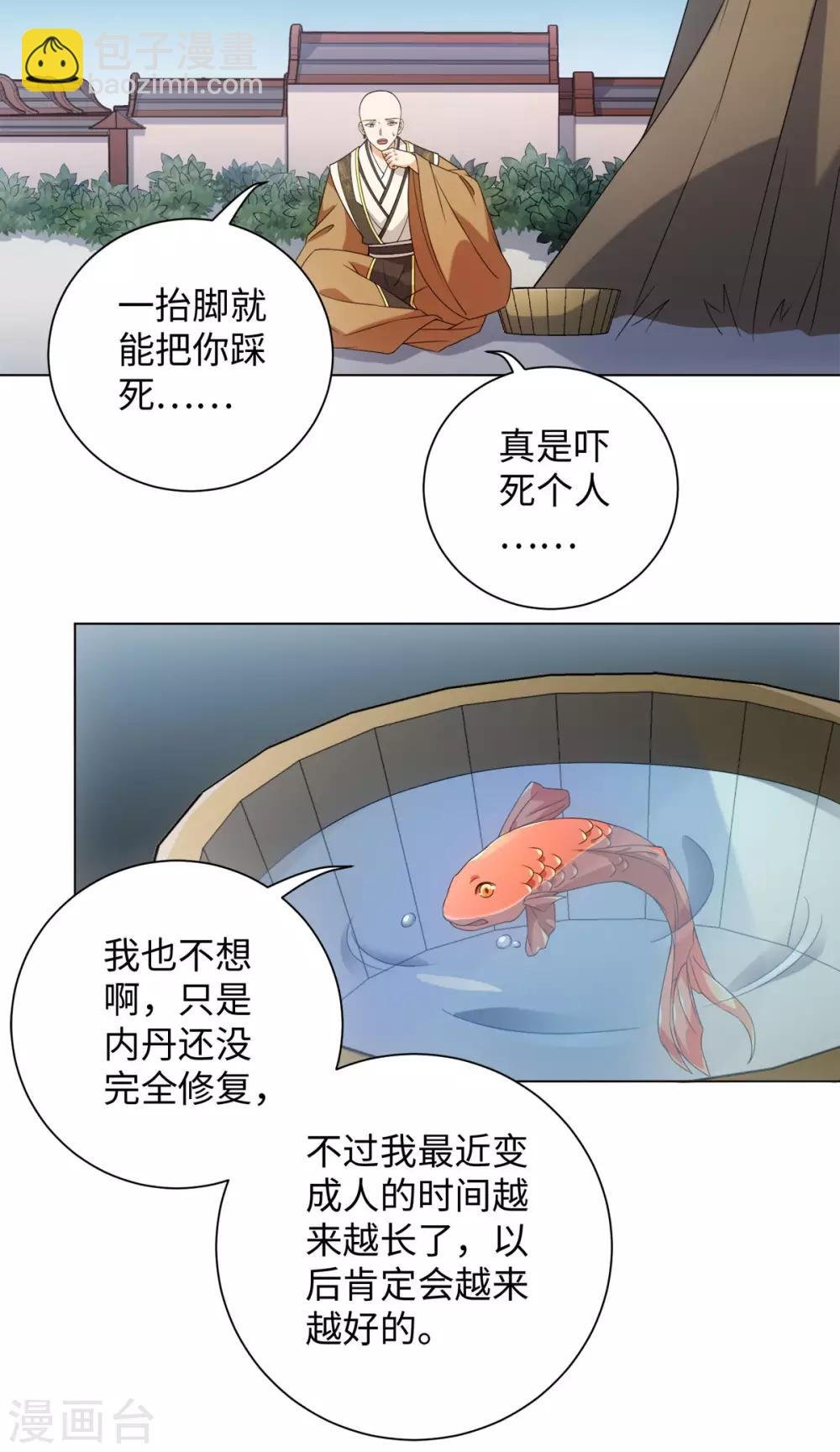 第73话 突然变鱼！