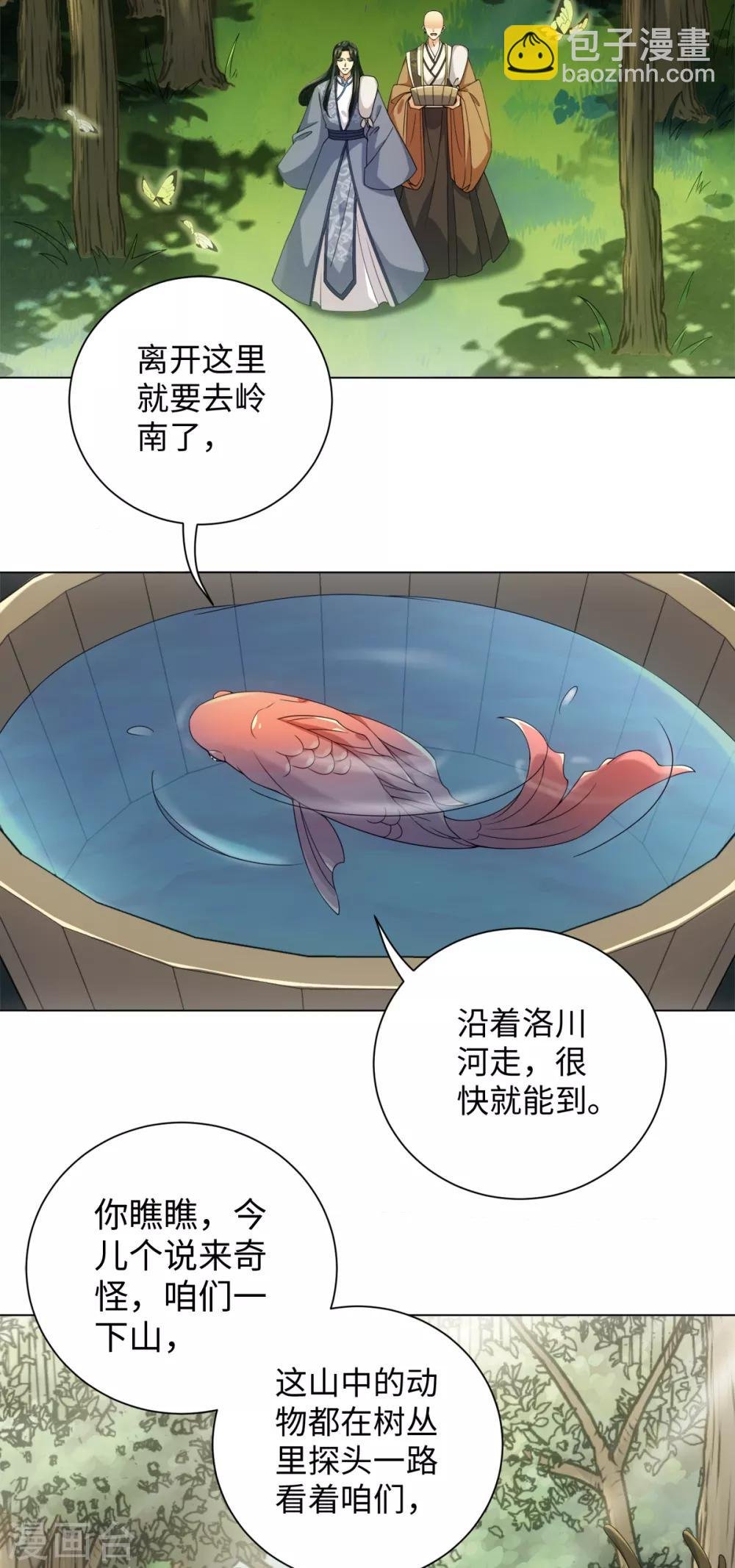 第74话 难伺候的鱼大爷