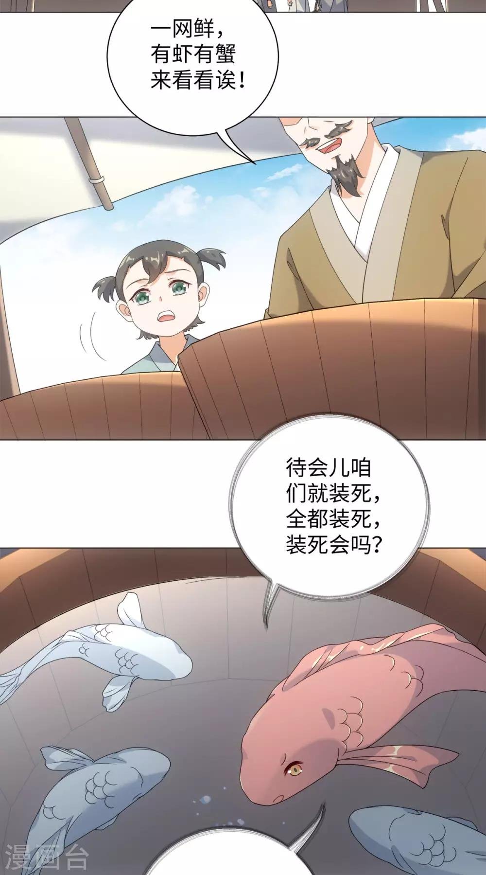 第75话 我要被吃啦！