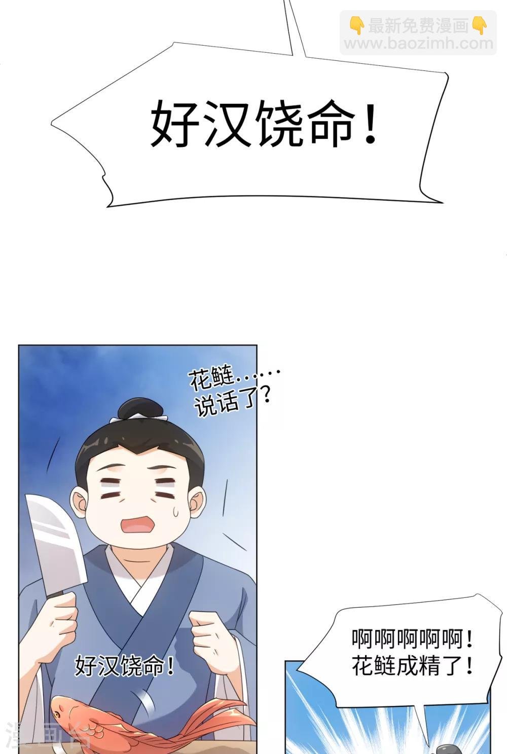 第75话 我要被吃啦！