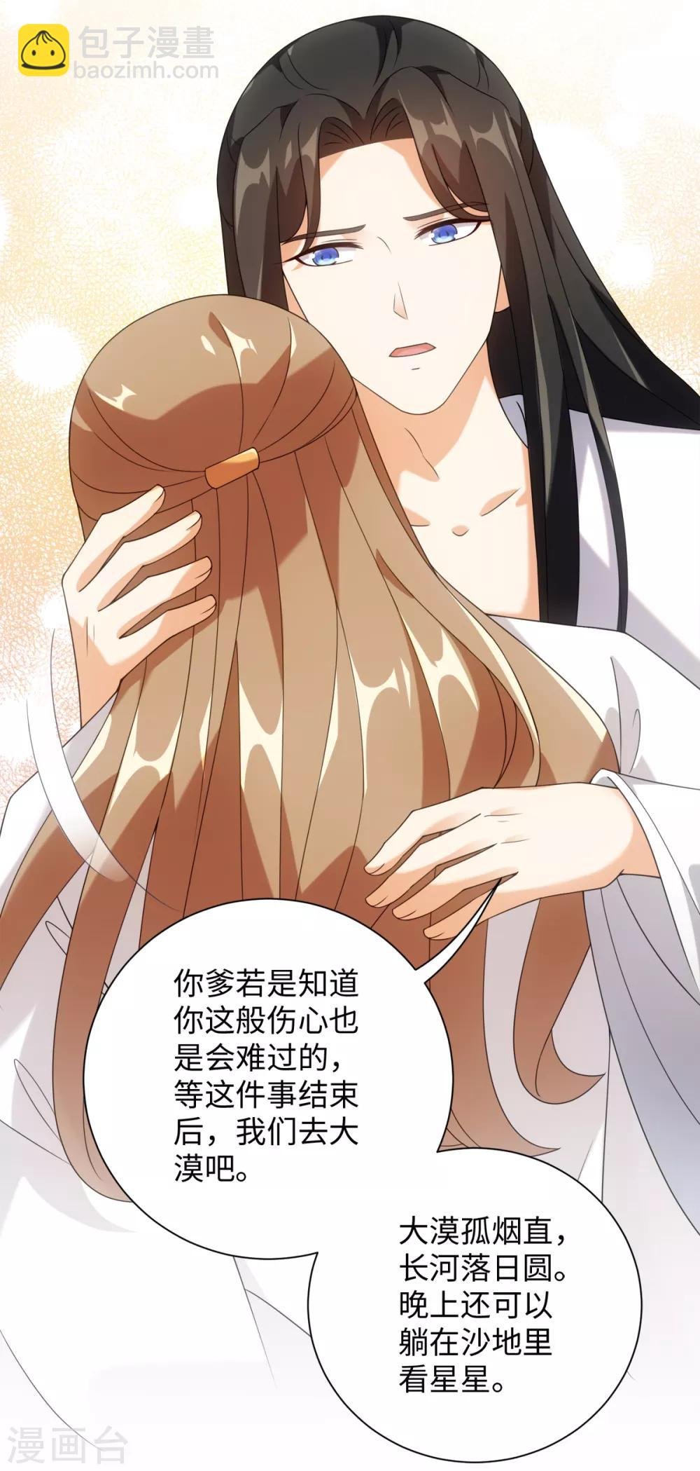 第77话 抱你入睡