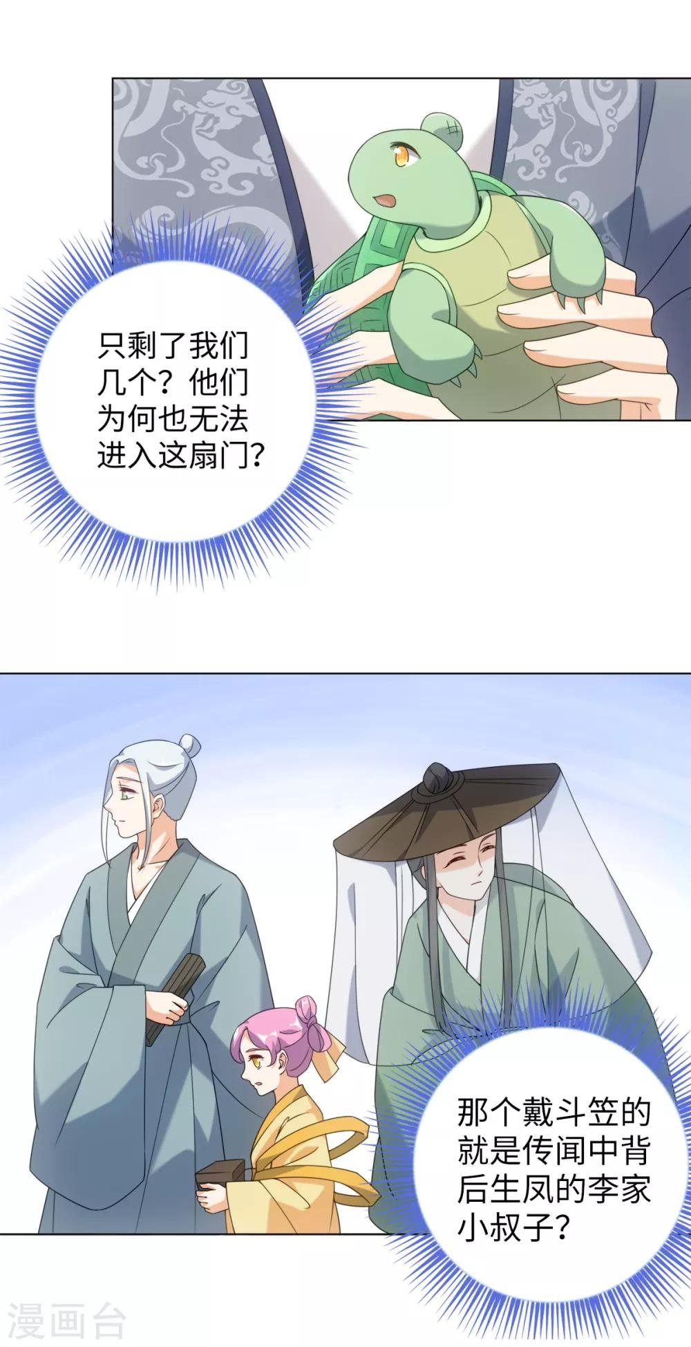 第78话 王八怎么了？