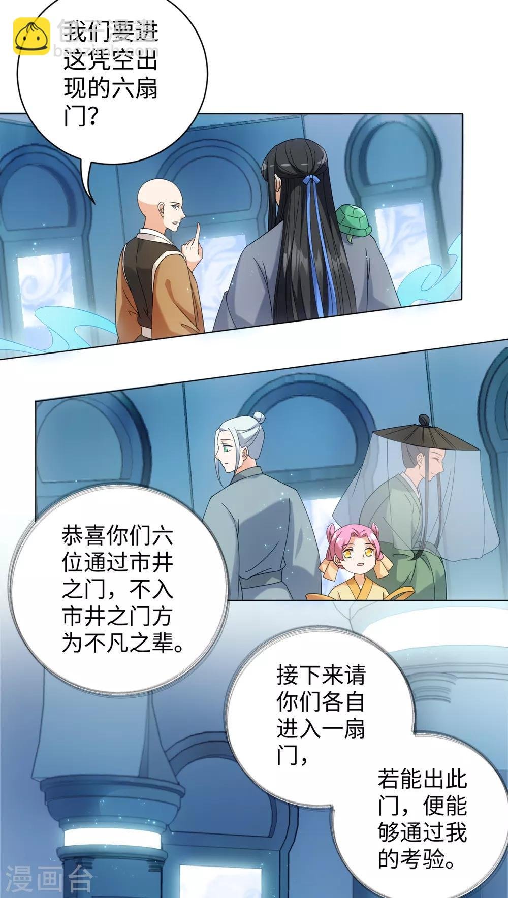 第78话 王八怎么了？